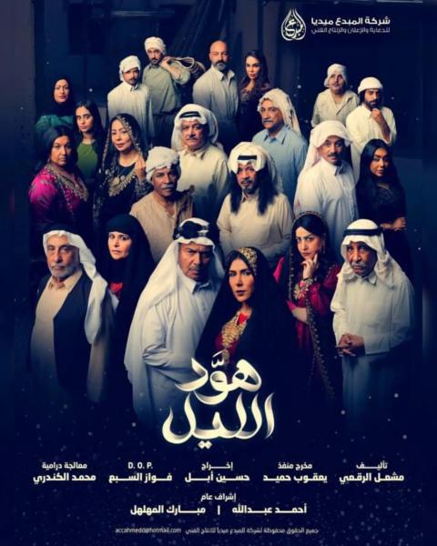 مسلسل هود الليل الحلقة 24 الرابعة والعشرون