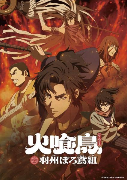 انمي Hikuidori: Ushuu Boro Tobi-gumi الحلقة 3 مترجمة