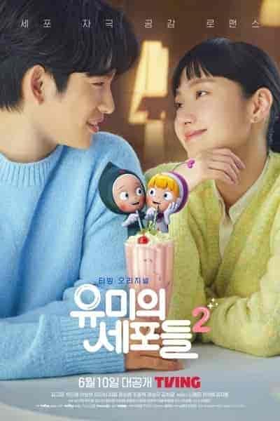 مسلسل خلايا يومي Yumi’s Cells الموسم الثاني الحلقة 2 مترجمة