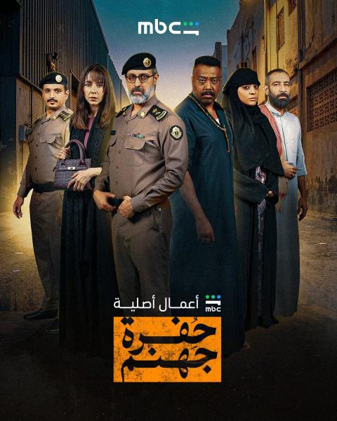 مسلسل حفرة جهنم الموسم الاول الحلقة 7 السابعة