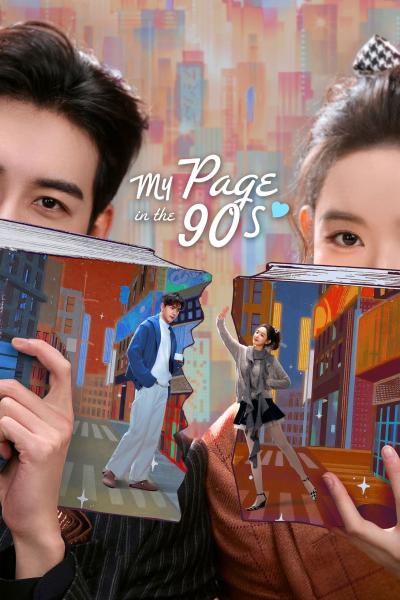 مسلسل صفحتي في التسعينيات My Page in the 90s الحلقة 15 مترجمة