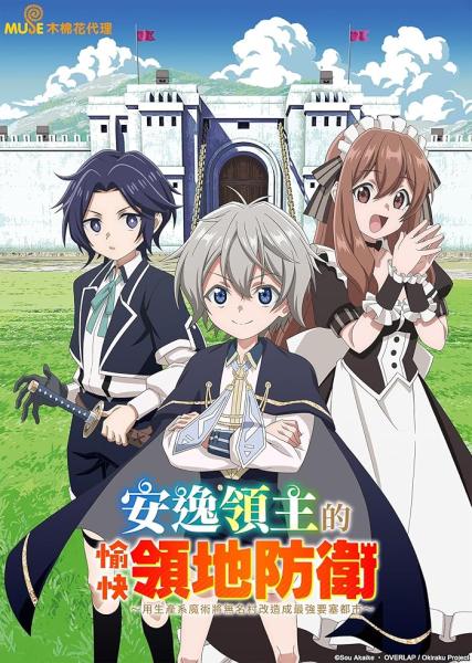 انمي Okiraku Ryoushu no Tanoshii Ryouchi Bouei الحلقة 2 مترجمة