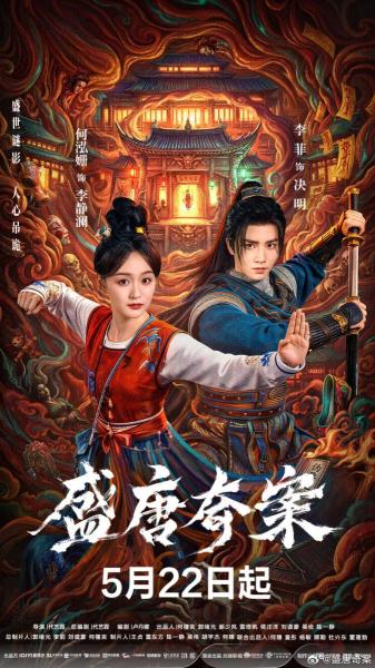 مسلسل اسرار خفية من عهد اسرة تانغ Tang Dynasty Occult Mysteries الحلقة 10 مترجمة