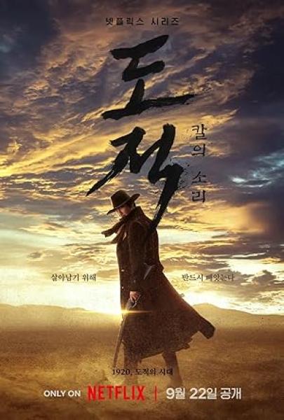 مسلسل اغنية السيف Song of the Bandits الحلقة 5 مترجمة