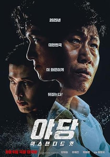 فيلم Yadang: The Snitch 2025 مترجم اون لاين