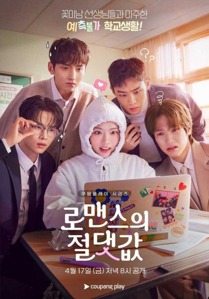 مسلسل القيمة المطلقة للحب Absolute Value of Romance الحلقة 14 مترجمة