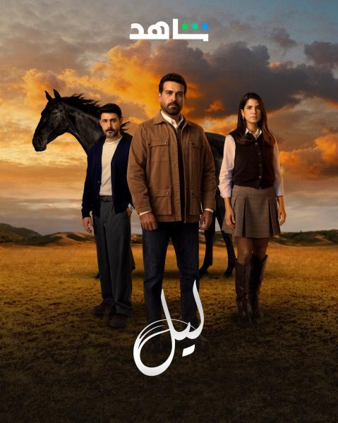 مسلسل ليل الحلقة 11 الحادية عشر