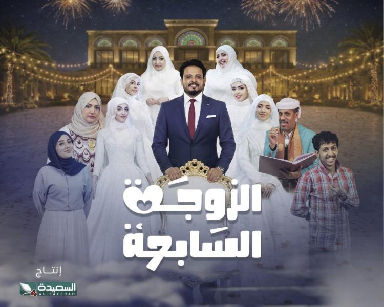 مسلسل الزوجة السابعة الحلقة 9 التاسعة
