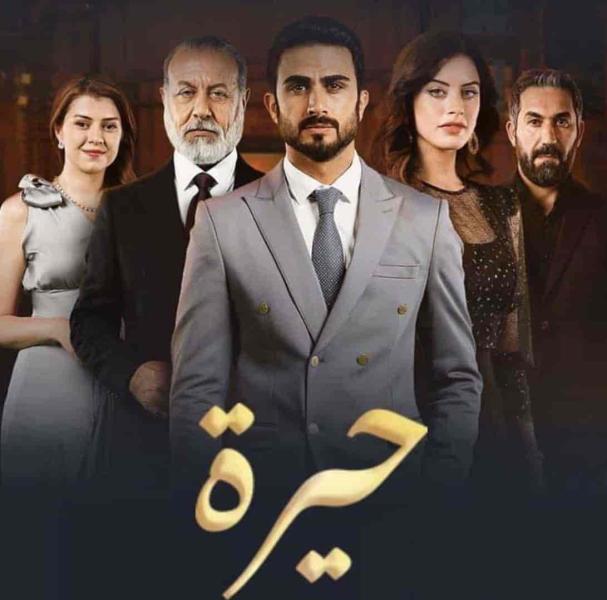 مسلسل حيرة الحلقة 78 الثامنة والسبعون