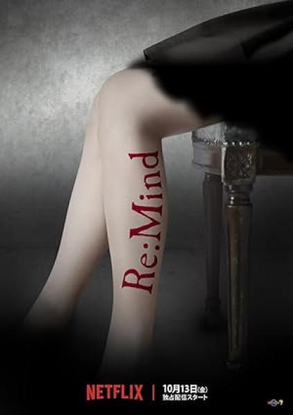 مسلسل Re Mind الموسم الاول الحلقة 3 مترجمة