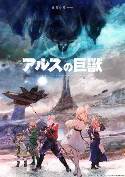 انمي Ars no Kyojuu الحلقة 2 الثانية مترجمة