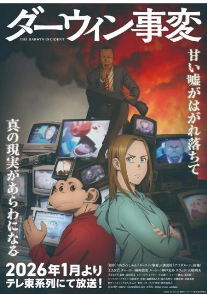 انمي Darwin Jihen الحلقة 10 مترجمة