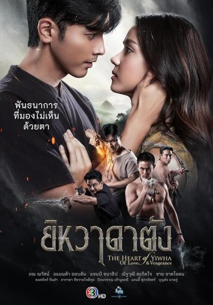 قلب ييوا: الحب والانتقام The Heart of Yiwha: Of Love & Vengeance الحلقة 1 مترجمة