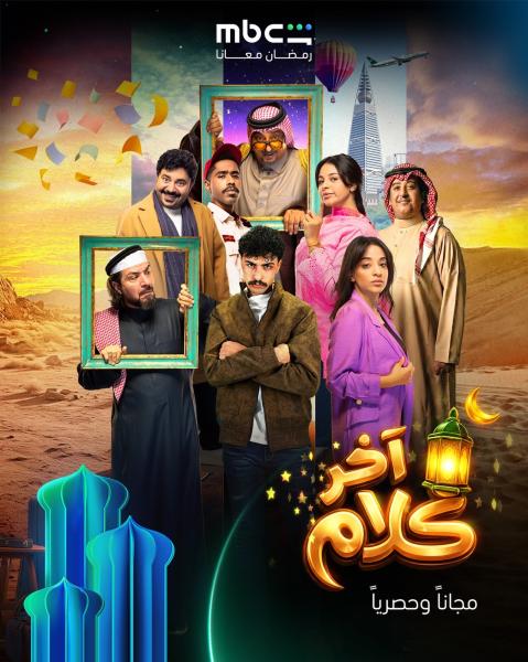 مسلسل اخر كلام الحلقة 3 الثالثة