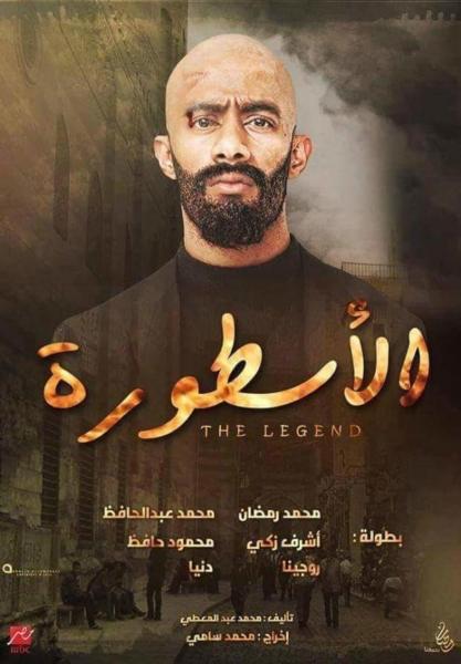 مسلسل الاسطورة الموسم الاول الحلقة 5