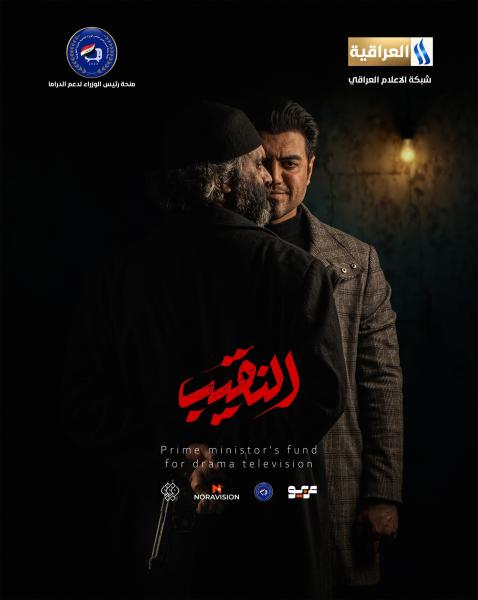 مسلسل النقيب الحلقة 15 الخامسة عشر والاخيرة