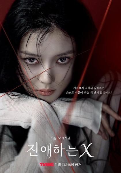 مسلسل عزيزي اكس Dear X الحلقة 2 مترجمة