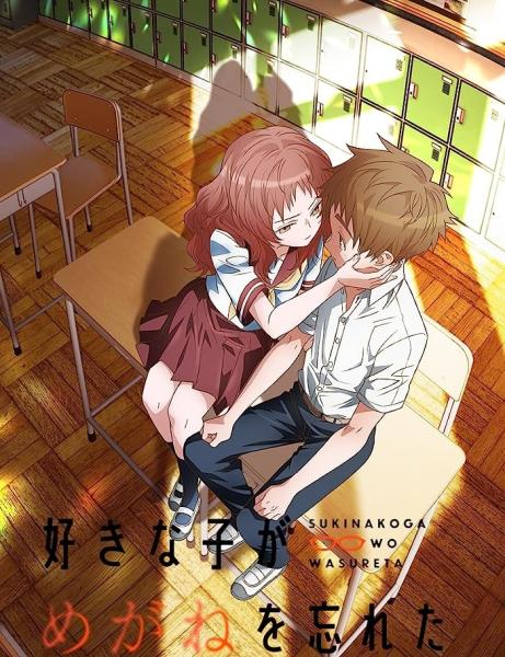 انمي Suki na Ko ga Megane wo Wasureta الحلقة 11 مترجمة