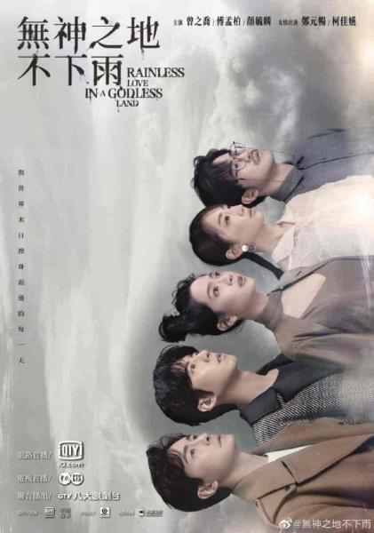 مسلسل Rainless Love in a Godless Land الحلقة 4 مترجمة