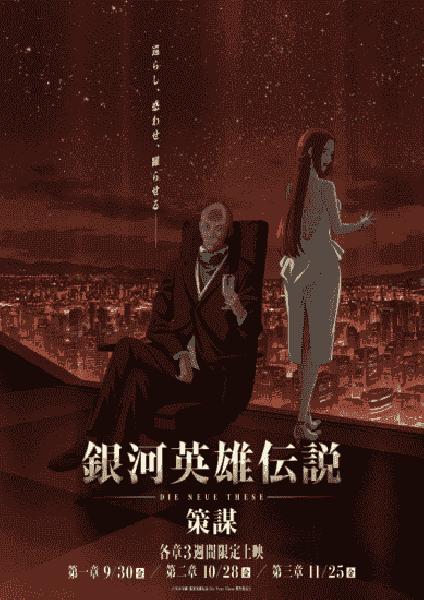 انمي Ginga Eiyuu Densetsu: Die Neue These – Sakubou الموسم الرابع الحلقة 4 مترجمة