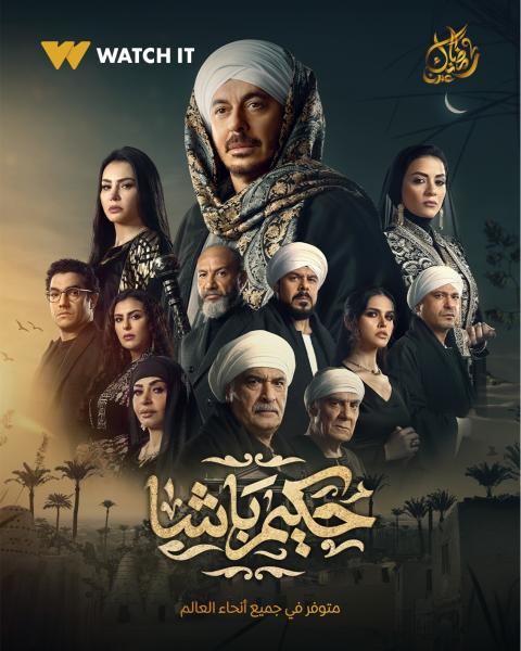 مسلسل حكيم باشا الحلقة 29 التاسعة والعشرون