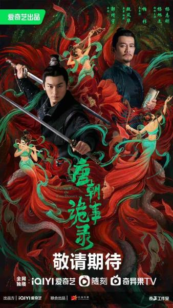 اسطورة غريبة لاسرة تانغ الملكية Strange Legend of Tang Dynasty الحلقة 4 مترجمة