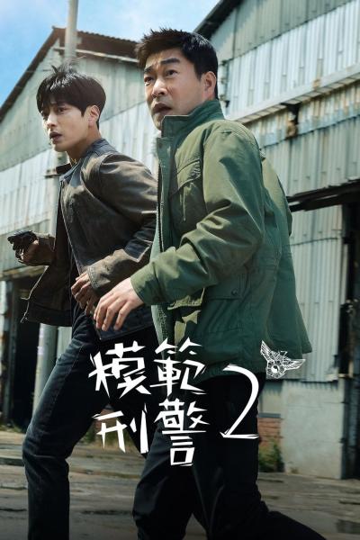 مسلسل The Good Detective الموسم الاول الحلقة 12
