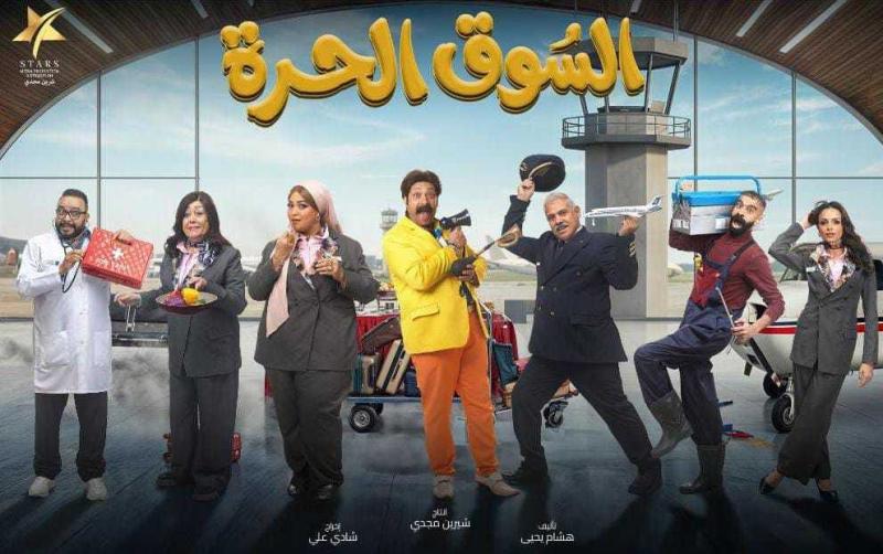 مسلسل السوق الحرة الحلقة 12 الثانية عشر