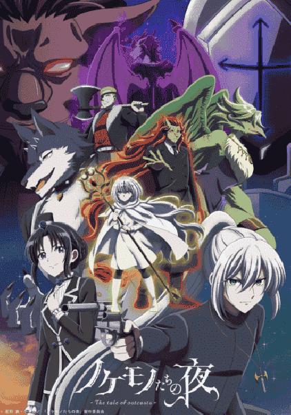 انمي Nokemono-tachi no Yoru الحلقة 7 السابعة مترجمة