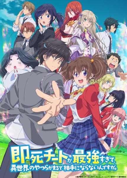 انمي Sokushi Cheat ga Saikyou sugite الحلقة 9 مترجمة