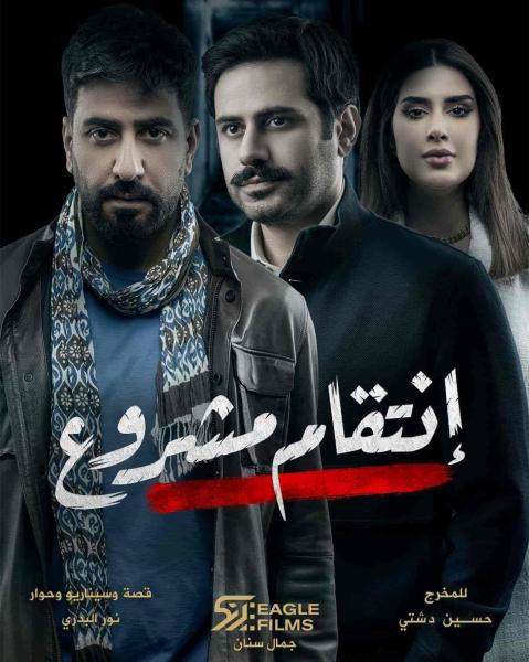 مسلسل انتقام مشروع الحلقة 8 الثامنة