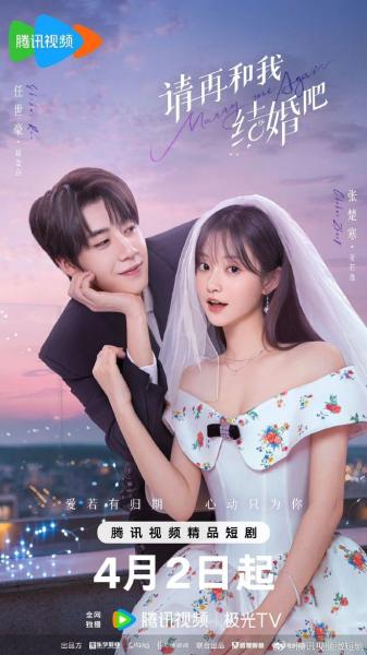 مسلسل تزوجيني مرة اخري Marry Me Again الحلقة 16 مترجمة