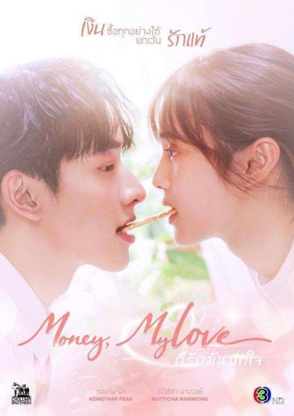 مسلسل المال، حبي Money, My Love الحلقة 5 مترجمة