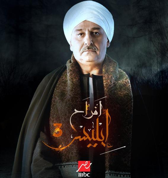 مسلسل افراح ابليس 3 الحلقة 1 الاولى