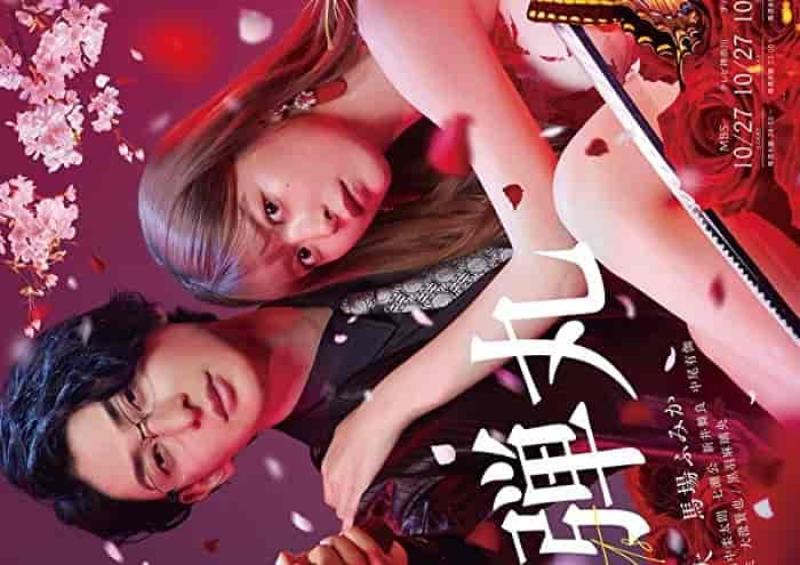 مسلسل الحب والرصاص Yakuza Lover الحلقة 6 مترجمة
