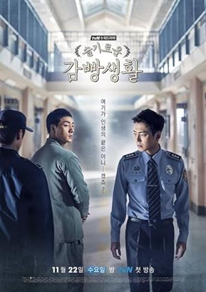 مسلسل قواعد السجن Prison Playbook الحلقة 8 مترجمة
