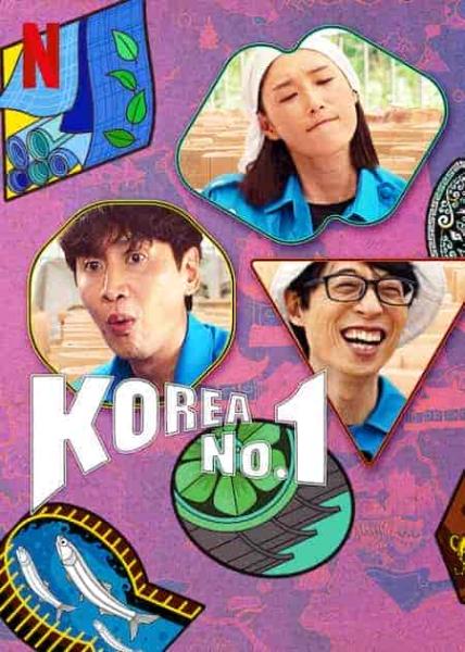 برنامج افضل ما في كوريا Korea No.1 الحلقة 4 مترجمة
