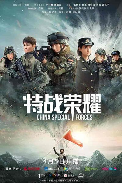 مسلسل القوات الخاصة الصينية Glory of Special Forces الحلقة 2 مترجمة