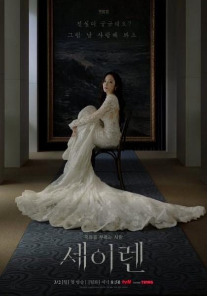 مسلسل قبلة الحورية Siren’s Kiss الحلقة 2 مترجمة