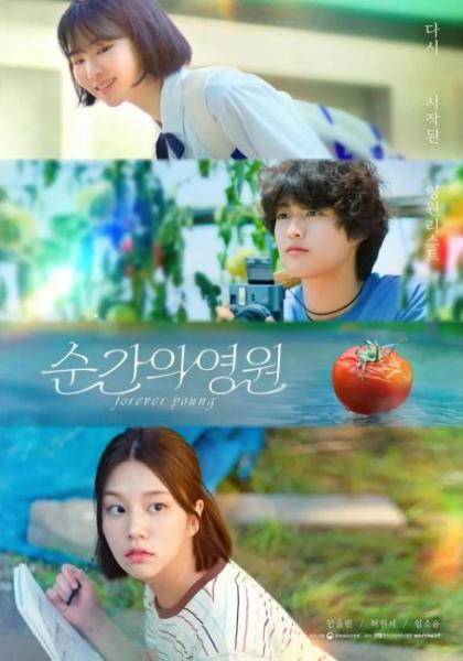 مسلسل شباب دائم Forever Young الحلقة 2 مترجمة
