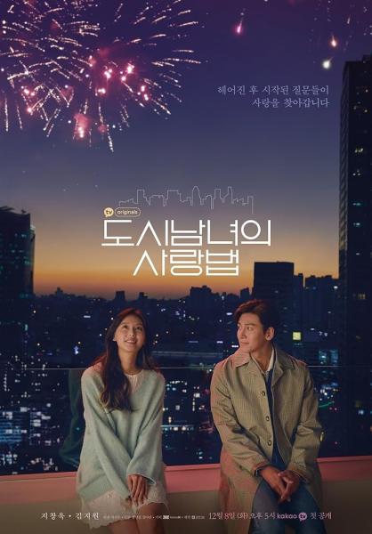 مسلسل نوبة حب في المدينة Lovestruck in the City الحلقة 7 مترجمة