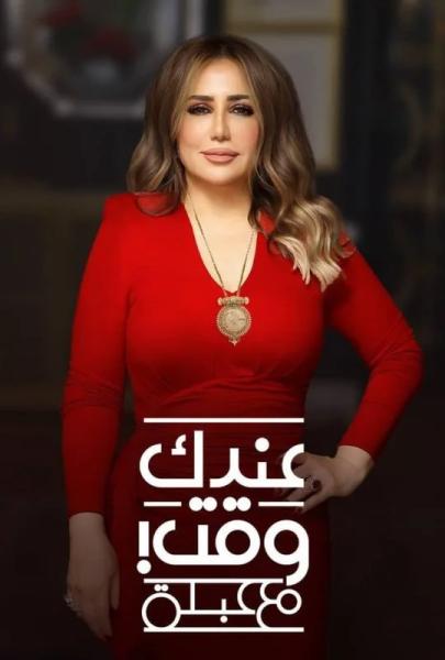 برنامج عندك وقت مع عبلة حلقة – امينة خليل