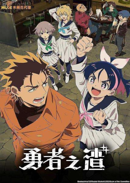 انمي Yuusha no Kuzu الموسم الاول الحلقة 7 مترجمة