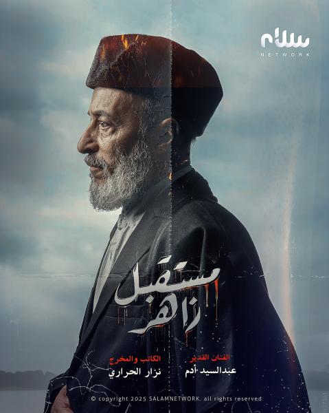 مسلسل مستقبل زاهر الحلقة 4