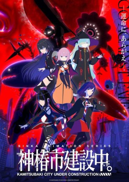 انمي Kamitsubaki-shi Kensetsuchuu الحلقة 5 مترجمة