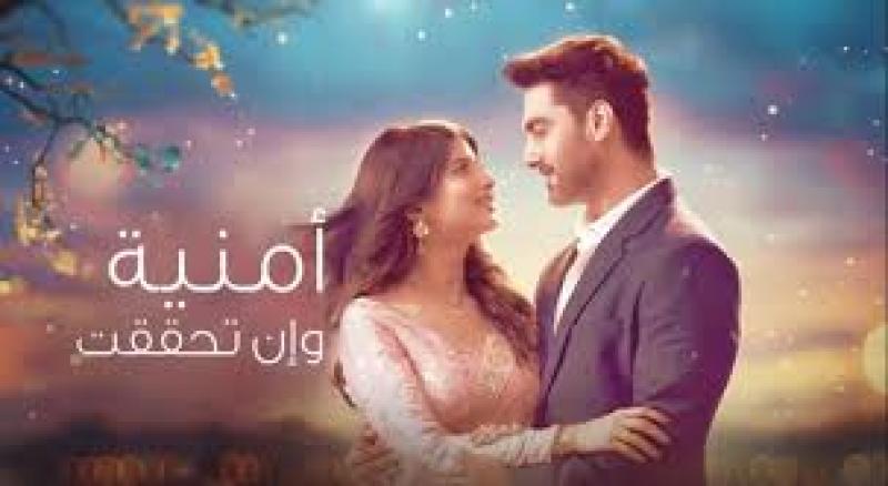 مسلسل امنية وان تحققت الحلقة 663 مدبلجة