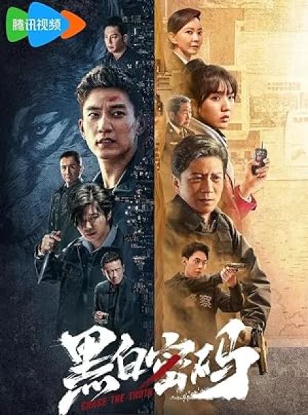 مسلسل السعي وراء الحقيقة Chase the Truth الحلقة 9
