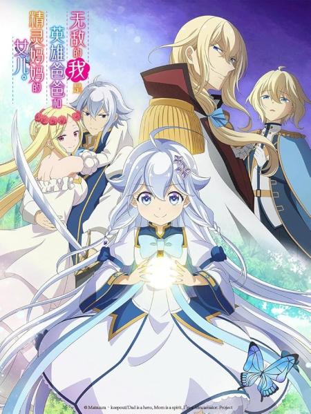 Chichi wa Eiyuu, Haha wa Seirei, Musume no Watashi wa Tenseisha الحلقة 11 مترجمة