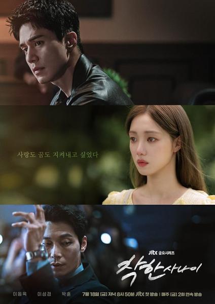 مسلسل الرجل اللطيف The Nice Guy الحلقة 3 مترجمة