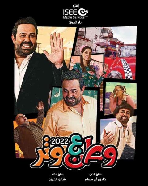 مسلسل وطن ع وتر 2022 الحلقة 14 الرابعة عشر
